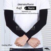 ปลอกแขน AQUA-X กันแดด กัน UV ทำจากยางนีโอพรีน (Neoprene) บาง เย็น กัน UV