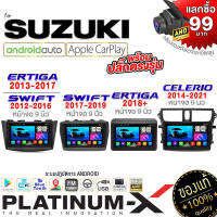 PLATINUM-X  จอแอนดรอย 9นิ้ว SUZUKI ทุกรุ่น /ซูซูกิ SWIFT สวิฟ CELERIO เซเลริโอ ERTIGA เออร์ติกา จอติดรถยนต์ ปลั๊กตรงรุ่น วิทยุ เครื่องเสียงรถ SIM  Android car GPS WIFI