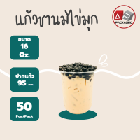 Artechnical แก้วชาไข่มุก 16 ออนซ์ แก้วพลาสติก 16 oz แก้ว ทรงแคปซูล PP ปาก95 (50ใบ/แถว)