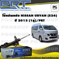 โช๊คอัพหลัง NISSAN URVAN (E26) ปี 2013 (1คู่) / PRT