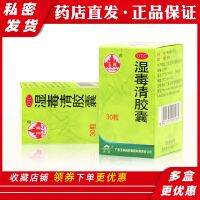 Yulin Shiduqing Capsules 30 Expelling wind relieving itching dry desquamation skin pruritus