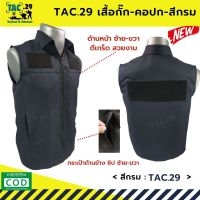 Tactical1688 เสื้อกั๊กกรมการปกครอง เสื้อกั๊กคอปก สีกรมท่า เสื้อกั๊กเจ้าหน้าที่ เสื้อกั๊กกรมการปกครอง แบรนด์ Tac.29