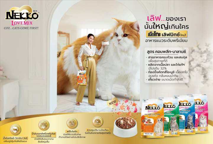 nekko-อาหารแมวเน็กโกะ-ชนิดเม็ด-เลิฟมิกซ์-1-2-kg-สินค้าใหม่-มีชิ้นเนื้อปลาโอภายในถุง-เพิ่มความอยากอาหาร