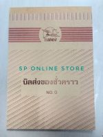 ฟามิงโก้ สมุดบิลส่งของ บิลส่งของ ใบส่งของ เบอร์ 0 3 ชั้น ( จำนวน 1 เล่ม )