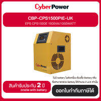 CyberPower Emergency Power Systems รุ่น CPS1500PIE-UK ( 2-yrs on UPS, 2-yrs on battery )