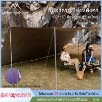 จัดส่งรวดเร็ว Mountainhiker ฟลายชีท ฟรายชีทกันน้ำ คลุมเต้นท์ 210D กันแดด อุปกรณ์ตั้ง แคมป์กลางแจ้ง ปลดล็อกวิธีการสร้างที่หลากหลาย