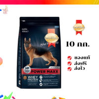 ?จัดส่งฟรี สมาร์ทฮาร์ท พาวเวอร์แม็กซ์ อาหารสุนัข สุนัขโต 10กก. / SmartHeart Power Maxx Adult 10kg เก็บเงินปลายทาง ✨