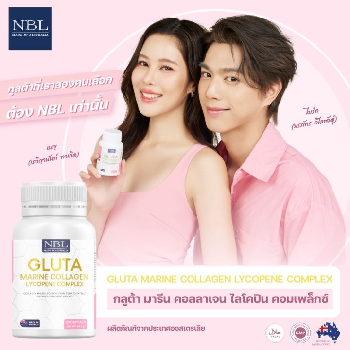 nbl-gluta-marine-collagen-lycopene-complex-30-capsulesnbl-gluta-กลูต้า-เร่งผิวขาวกระจ่างใส-อย่างธรรมชาติ-ดูมีออร่า-ผิวแข็งแรง-ลดสิว-ต้านแก่-จากออสเตรเลีย