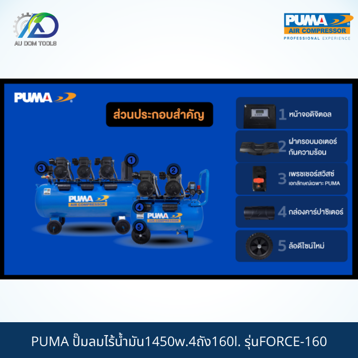 puma-force-160-ปั๊มลมไร้น้ำมัน1450w-4ถัง160l-กรุณาทักแชทเนื่องจากน้ำหนักเกิน