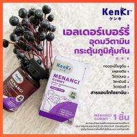 **เสริมภูมิ 1 กระปุก ** Kenki Gummy : Menangi มีนางิ เสริมภูมิคุ้มกัน ภูมิแพ้ หวัด ไอ จาม (1 กระปุก = 60 เม็ด)