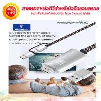 สายต่อทีวี แบบ2in1 HDTV HDMI รองรับอุปกรณ์ มือถือแอนดรอย TYPE C/MICRO/ To HDMI TV Cable เชื่อมต่อกับทีวีและมือถือแอนดรอย พร้อมชาร์จแบตได้ ของแท้100%  สีเทา