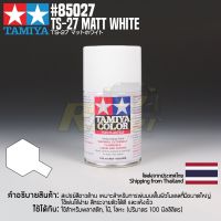 [สีสเปรย์แลคเกอร์] TAMIYA 85027 Lacquer Spray TS-27 Matt White (100ml) สีทามิย่าแท้ paint