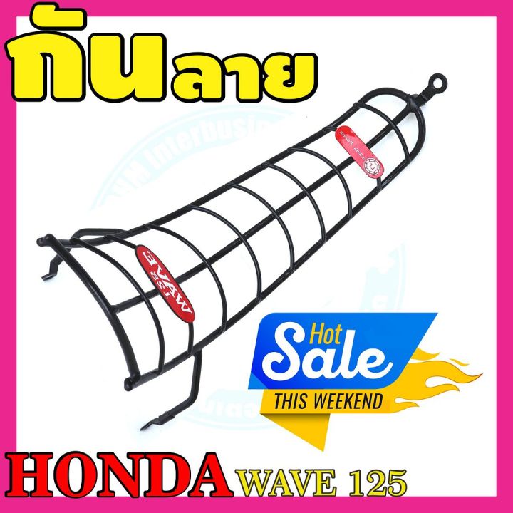 กันรอยกันลาย-รุ่นwave125r-125s-สีดำ-สำหรับ-ร้าน-แต่ง-รถ-มอเตอร์ไซค์