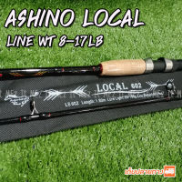 คันหน้าดิน Ashino Local Lure wt. 25-50 G. Line wt. 8-17 lb Spinning