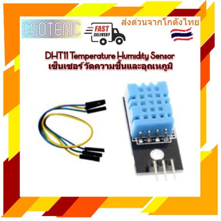 DHT11 Temperature Humidity Sensor เซ็นเซอร์ วัด อุณหภูมิ ความชื้นใน ...