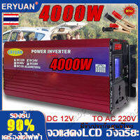 ERYUAN อินเวอร์เตอร์4000w อินเวอร์เตอร์12v หม้อแปลงไฟ 12v 220 4000w แปลงไฟ 12V เป็น 220V