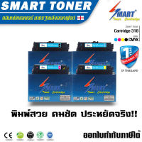 ตลับหมึกพิมพ์เลเซอร์เทียบเท่า Cartridge 318 สำหรับปริ้นเตอร์ CANON LASER SHOT LBP-7200Cd /7200Cdn/7210Cdn//7660Cdn/7680Cx/MF-8330Cdn/8340Cdn/MF-8350Cdn/8540Cdn/8550Cdn/8580Cdw(ครบชุด4ตลับ สีดำ,สีน้ำเงิน,สีแดง,สีเหลือง)