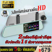 ?พร้อมส่งใน24ชม.?กล้องติดรถยนต์ 2กล้องหน้า-หลัง G-Sensor Touch Dash Cam FHD 1080P หน้าจอIPSใหญ่ถึง5นิ้ว จอสัมผัสใช้งานง่าย รับประกัน1ปี เมนูภาษาไทย