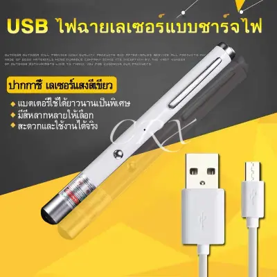 CRX MiNi Green Laser Pointer เลเซอร์ พกพา ชาร์จบ้านได้ / USB ได้ ลำแสงสีเขียว หนีบเสื้อได้ (Pen size / USB Charge) BB6