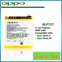 แบตเตอรี่ Oppo Reno 2 / Oppo Reno 2F BLP737 4000mAh ประกัน 3 เดือน