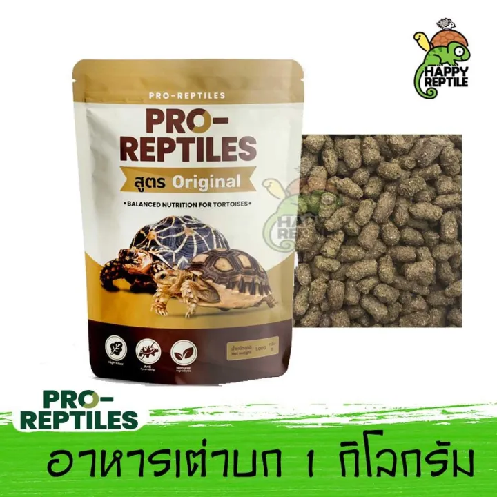Pro-Reptiles อาหารเต่าบก สูตร Original (น้ำตาล)
