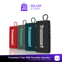 Tronsmart Trip 10W Portable Speaker (6สี) ลำโพงบลูทูธ ขนาดพกพา กลางแจ้ง กันน้ำได้ IPX7