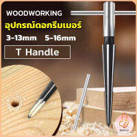 THUMBS UP อุปกรณ์ดอกรีมเมอร์ เครื่องมืองานไม้ เครื่องมือช่าง 3-13mm 5-16mm Woodworking tools