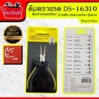 ( PRO+++ ) โปรแน่น.. คีมตราแรด Round Nose คีมปากกลม DS-16310 คีมอเนกประสงค์ คีมหนีบ คีมบิดลวด ขนาด 5 นิ้ว ราคาสุดคุ้ม คีม หนีบ คีม หนีบ ลวด คีม หนีบ ห่วง พระ คีม หนีบ สาย ไฟ