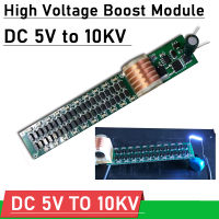 ใหม่ DC 5โวลต์ถึง10KV ชีพจรแรงดันสูงเพิ่มโมดูลซูเปอร์ Arc คอยล์จุดระเบิดกำเนิดไอออนลบ F ฆ่ายุงไฟฟ้าสถิต