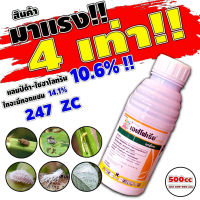 เอฟโฟเรีย 500ซีซี แลมดา ไซฮาโลทริน+ไทอะมีทอกแซม ป้องกันและกำจัดแมลง หนอน เพลี้ย ยาน๊อคเย็น แมลงบิน แมลงหล่า แมลงสิง