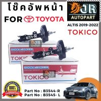 โช๊คอัพหน้า Toyota Altis อัลติส ปี 2019-2022 TOKICO