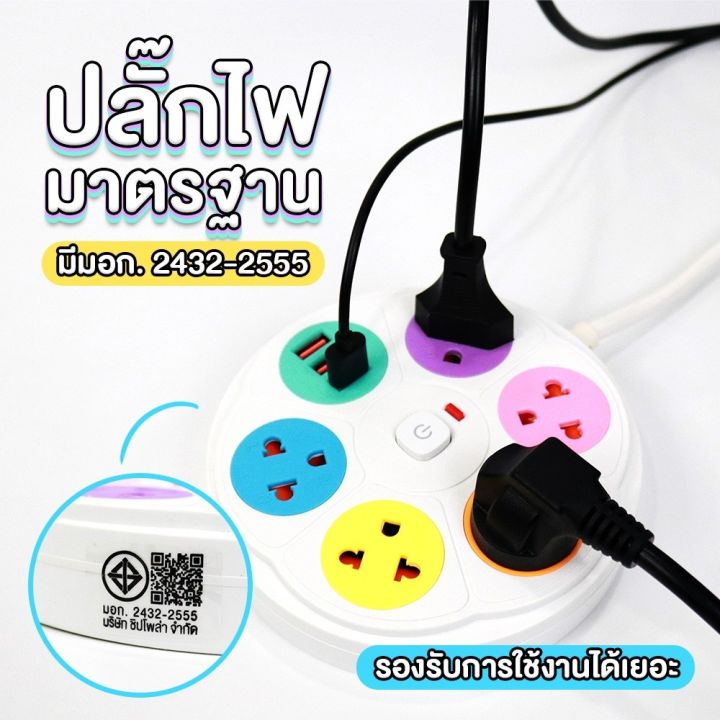 ปลั๊กไฟ-ปลั๊กพ่วง-มีมอก-ประกัน3ปี-5-ช่อง-1สวิตช์-3-พอร์ต-usb-ยาว3เมตร-ยาว5เมตร-รองรับวัตต์ได้สูง-ปลั๊กไฟusb-ปลั๊กสามตา-ปลั๊กสีรุ้ง-spl-luckyduck