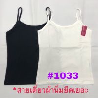 [ส่งเร็วพิเศษ!] [พร้อมส่ง]เสื้อซับสายเดี่ยว