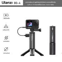 Ulanzi BG-4 พาวเวอร์แบงค์พร้อมขาตั้งอลูมิเนียม5000MAh แบตเตอรี่สำหรับ GoPro 6 7 8 9สมาร์ทโฟน Osmo  Action กล้อง