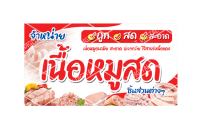 ป้ายจำหน่ายเนื้อหมูมี 4 ขนาดให้เลือก  (เฉพาะงานป้ายไม่รวมขาเหล็ก)