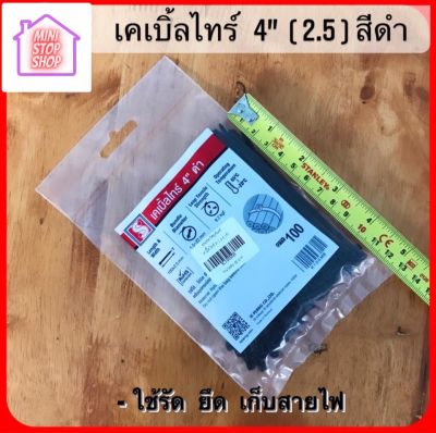 สายรัดเคเบิ้ลไทร์ สีดำ 4 นิ้ว - 18 นิ้ว ***ยังมีสินค้าอื่น ๆ อีกในร้าน ฝากกดติดตามรัานเพื่อรับข่าวสารและส่วนลด มีข้อสงสัยรบกวนสอบถามแชท