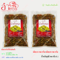 น้ำพริกหนุ่ม (เผ็ดมาก) 500 กรัม x 2 ถุง สูตรดั้งเดิม ลำปาง (ไม่ผสมปลาร้า ไม่ผสมมะเขือยาว ไม่แต่งสี ย่างถ่าน ระบบฆ่าเชื้อในอาหาร)