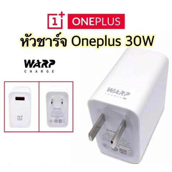 หัวชาร์จ-oneplus-30w-หัวชาร์จวันพลัส-oneplus-หัวชาร์จ-6a-30w-oneplus-รองรับ-dash-charge-warp-charge-สำหรับ-oneplus-3-5-5t-6-6t-7-7pro-8t-nord-8-ส่งจากไทย