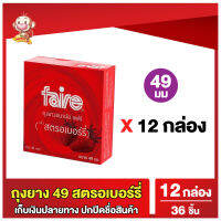 ถุงยางอนามัย49 แฟร์ สตรอเบอร์รี่ 12 กล่อง Faire Strawberry Condom ถุงยางแบบมีกลิ่นสตรอเบอร์รี่ ขนาด 49 มม (จำนวน 36 ชิ้น)