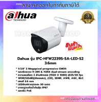 กล้องวงจรปิดภาพสี 24 ชม. Dahua รุ่น IPC-HFW2239S-SA-LED-S2 (3.6mm)