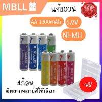 ถ่านชาร์จNi-MH MBLL  AAA 600mAh 4ก้อน  1.2V  Rechargeable battery มีหลากหลายสีให้เลือก สินค้ามีรับประกัน3เดือน