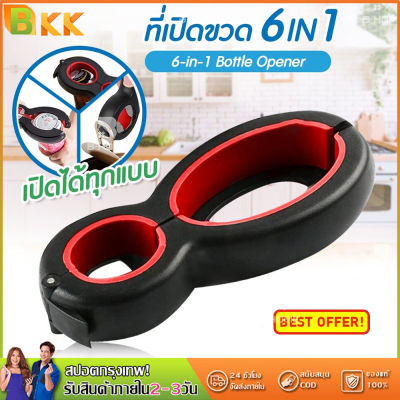 ที่เปิดฝาเบียร ที่เปิดกระป๋อง 6in1 bottle opener ที่เปิดขวดเท่ๆ ที่เปิดขวด อเนกประสงค์ ที่เปิดขวดไวน์ ที่เปิดฝาเบียร ที่หมุนฝาขวด เปิดขวด