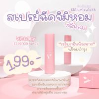 [ส่งฟรี+พร้อมส่ง] Victory secret essence spray สเปรย์น้องสาว หลีหอม ระงับกลิ่น รสหวานทานได้ มูสโฟม ล้างหลีหอม