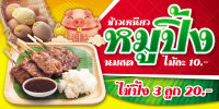 ป้ายไวนิลหมูปิ้ง ขนาด 75x150 ซม (พร้อมเจาะรูตาไก่)