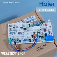 แผงบอร์ดคอยล์เย็น Haier A0011800612F แผงวงจรแอร์ บอร์ดคอยล์เย็น แอร์ไฮเออร์ รุ่น HSU-18VNS03T อะไหล่แอร์ ของแท้ศูนย์