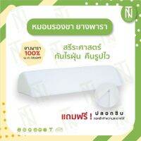 SLEEP WELL SHOP หมอนยางพารา100% หมอนหนุน ขายดีขา ยางพาราแท้100% สินค้าไทยมาตราฐานโลก หมอนสุขภาพ ลดอาการปวดคอ นอนหลับสบาย