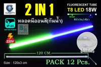 IWACHI (มีทั้งหมด 21 สี) หลอดไฟงานวัด หลอดสี ไฟประดับ ไฟกันน้ำ ไฟLED ไฟงานวัด เครื่องไฟ หลอดไฟLED (แพ็ค 12 หลอด) หลอดนีออนสีขั้วกันน้ำ LED T8 18W พร้อมปลั๊กเสียบ