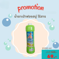 พร้อมส่งจากไทยน้ำยาเป่าฟองสบู่ ไร้สาร ขนาด1,000 ml น้ำยาเติม bubble(สุ่มสีให้) สีและรูปทรงขวดอาจแตกต่างแต่ละLOT