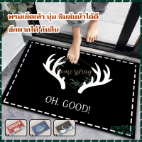 พรมเช็ดเท้าห้องน้ำ พรมเช็ดเท้า พรมห้องครัว พรมกันลื่น  ขนาด40x60ซม พรมปูพื้น ซับน้ำได้ดี นุ่มสบาย ด้านล่างเป็นยางกันลื่น 4สไตล์ให้เลือก