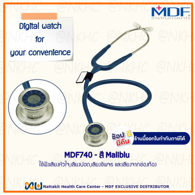 หูฟังทางการแพทย์ Stethoscope ยี่ห้อ MDF740 Pluse Time (สีน้ำเงิน Color Maliblu) MDF740#10